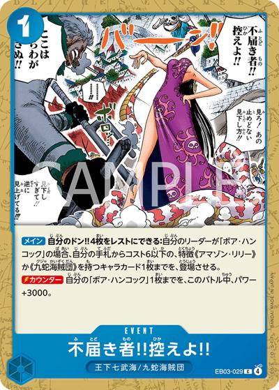 不届き者!!控えよ!!（EB-03 EB03-029 C / ONE PIECE Heroines Edition）