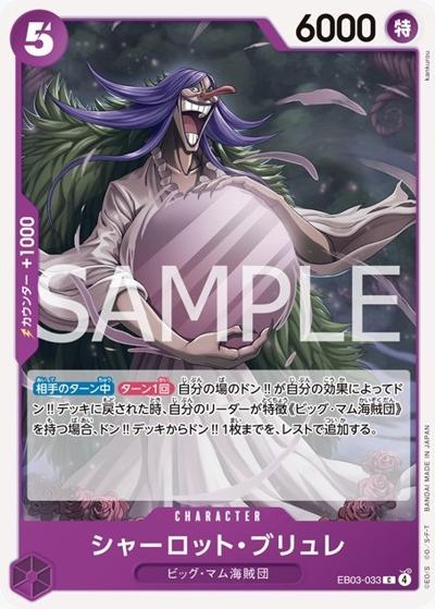 シャーロット・ブリュレ（EB-03 EB03-033 C / ONE PIECE Heroines Edition）