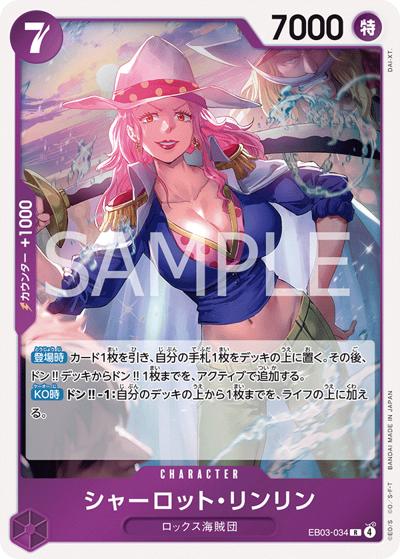 シャーロット・リンリン（EB-03 EB03-034 R / ONE PIECE Heroines Edition）