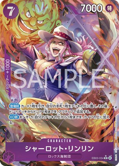 シャーロット・リンリン（EB-03 EB03-034 P-R / ONE PIECE Heroines Edition）