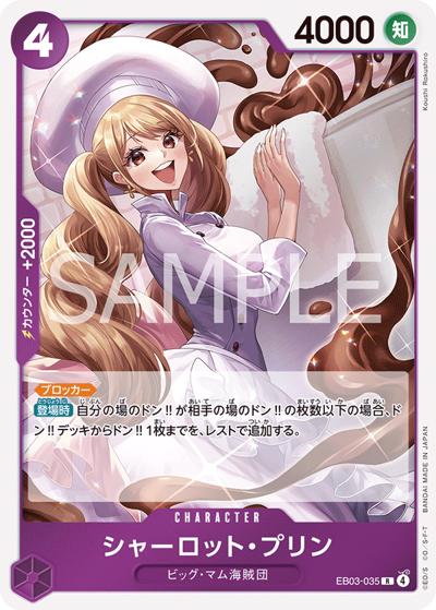 シャーロット・プリン（EB-03 EB03-035 R / ONE PIECE Heroines Edition）