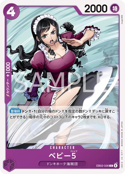 ベビー5（EB-03 EB03-036 C / ONE PIECE Heroines Edition）