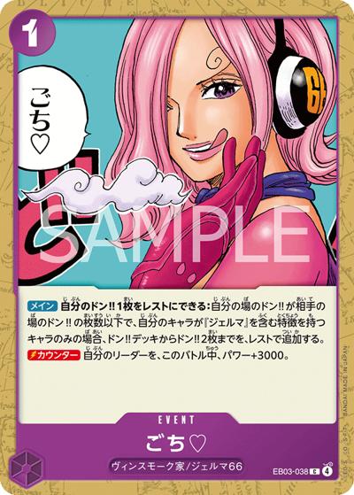 ごち♡（EB-03 EB03-038 C / ONE PIECE Heroines Edition）