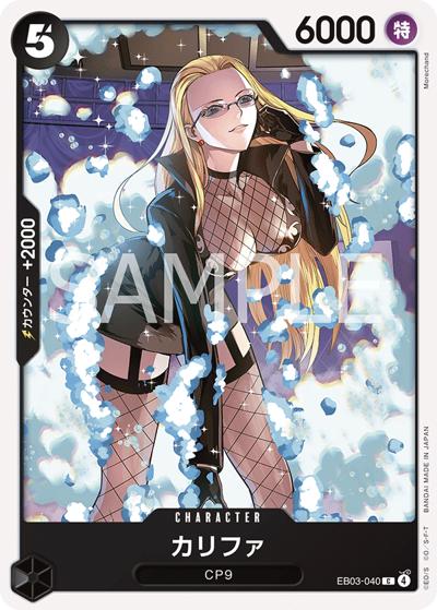 カリファ（EB-03 EB03-040 C / ONE PIECE Heroines Edition）