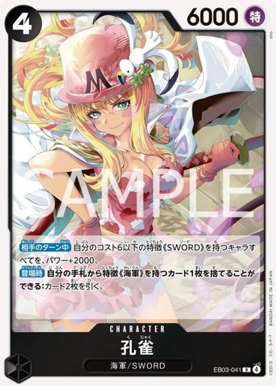 孔雀（EB-03 EB03-041 R / ONE PIECE Heroines Edition）