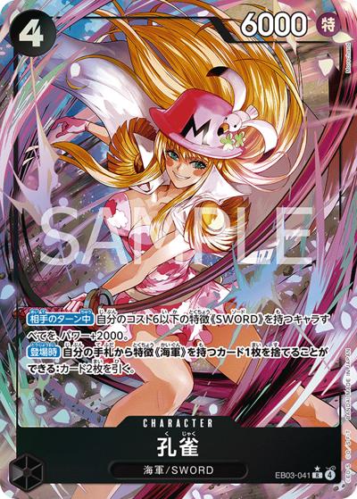 孔雀（EB-03 EB03-041 P-R / ONE PIECE Heroines Edition）