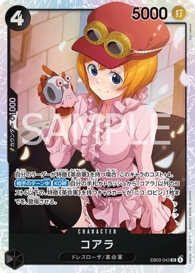 コアラ（EB-03 EB03-042 SR / ONE PIECE Heroines Edition）
