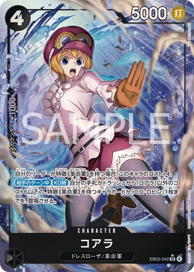コアラ（EB-03 EB03-042 P-SR / ONE PIECE Heroines Edition）