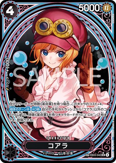 コアラ（EB-03 EB03-042 SP-SR / ONE PIECE Heroines Edition）