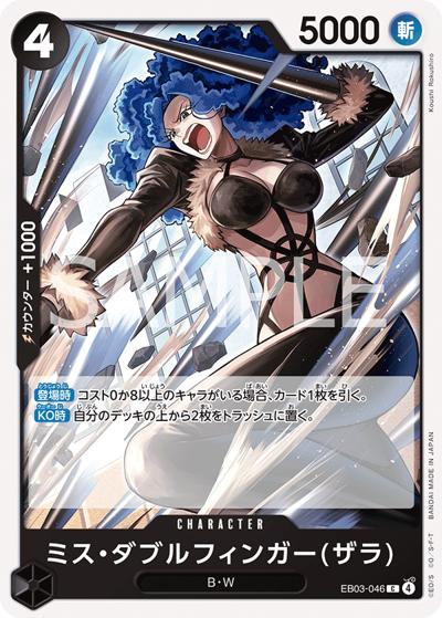 ミス・ダブルフィンガー（ザラ）（EB-03 EB03-046 C / ONE PIECE Heroines Edition）