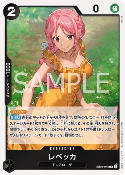 レベッカ（EB-03 EB03-048 R / ONE PIECE Heroines Edition）