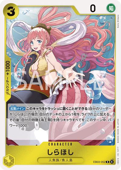 しらほし（EB-03 EB03-052 R / ONE PIECE Heroines Edition）