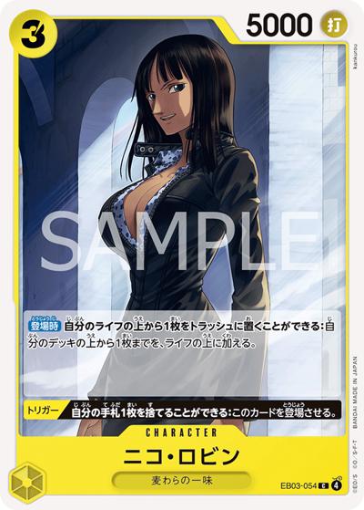 ニコ・ロビン（EB-03 EB03-054 C / ONE PIECE Heroines Edition）