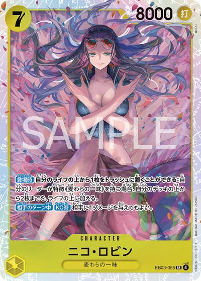 ニコ・ロビン（EB-03 EB03-055 SR / ONE PIECE Heroines Edition）