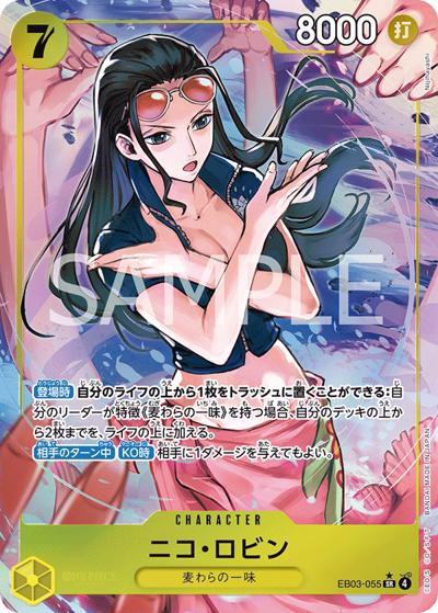 ニコ・ロビン（EB-03 EB03-055 P-SR / ONE PIECE Heroines Edition）