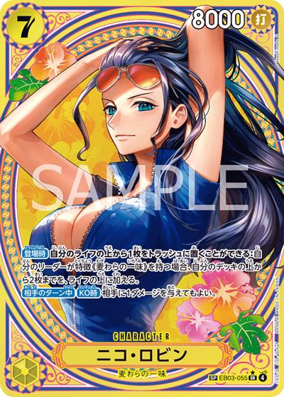 ニコ・ロビン（EB-03 EB03-055 SP-SR / ONE PIECE Heroines Edition）