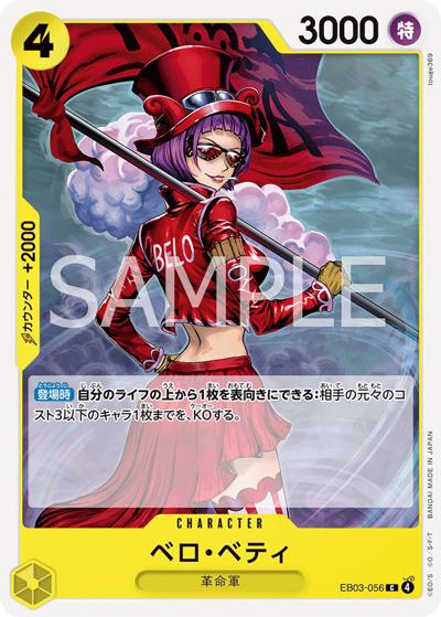 ベロ・ベティ（EB-03 EB03-056 C / ONE PIECE Heroines Edition）