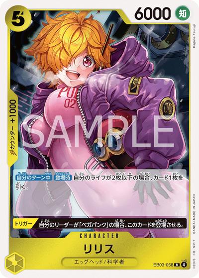 リリス（EB-03 EB03-058 R / ONE PIECE Heroines Edition）