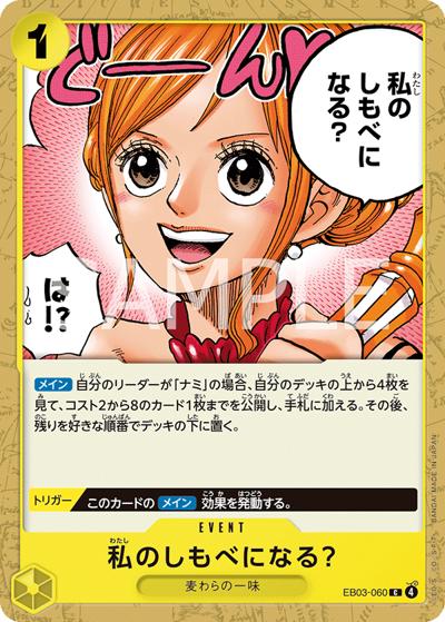 私のしもべになる？（EB-03 EB03-060 C / ONE PIECE Heroines Edition）