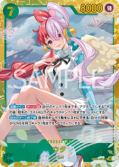 ウタ（EB-03 EB03-061 SEC / ONE PIECE Heroines Edition）