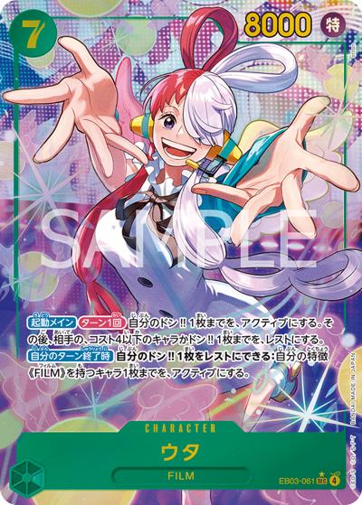 ウタ（EB-03 EB03-061 P-SEC / ONE PIECE Heroines Edition）