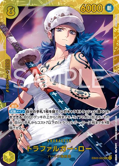 トラファルガー・ロー（EB-03 EB03-062 SEC / ONE PIECE Heroines Edition）