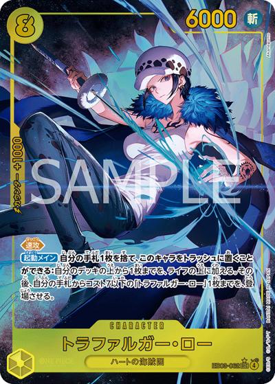 トラファルガー・ロー（EB-03 EB03-062 P-SEC / ONE PIECE Heroines Edition）