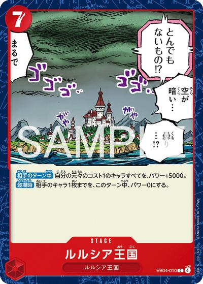 ルルシア王国（EB-04 EB04-010 C / EGGHEAD CRISIS）