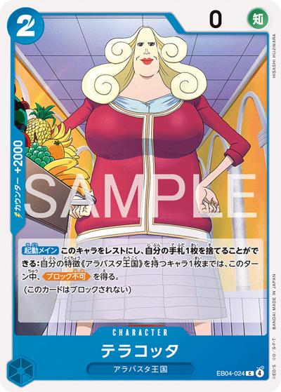テラコッタ（EB-04 EB04-024 C / EGGHEAD CRISIS）