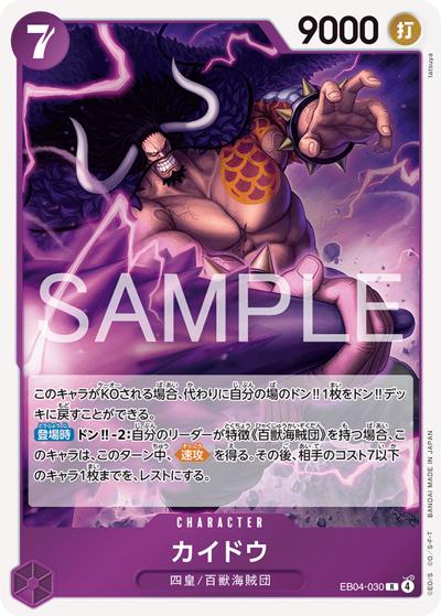 カイドウ（EB-04 EB04-030 R / EGGHEAD CRISIS）