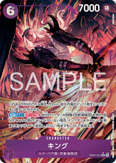 キング（EB-04 EB04-031 P-R / EGGHEAD CRISIS）