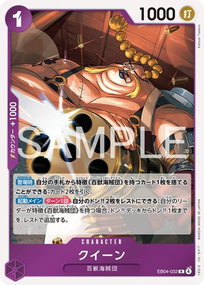 クイーン（EB-04 EB04-032 R / EGGHEAD CRISIS）