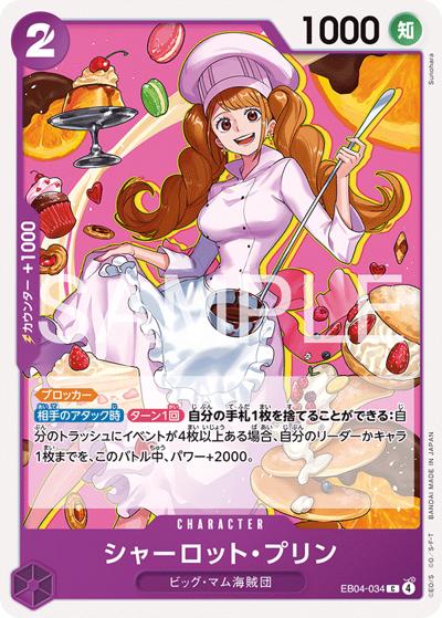 シャーロット・プリン（EB-04 EB04-034 C / EGGHEAD CRISIS）