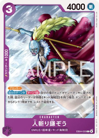 人斬り鎌ぞう（EB-04 EB04-035 C / EGGHEAD CRISIS）