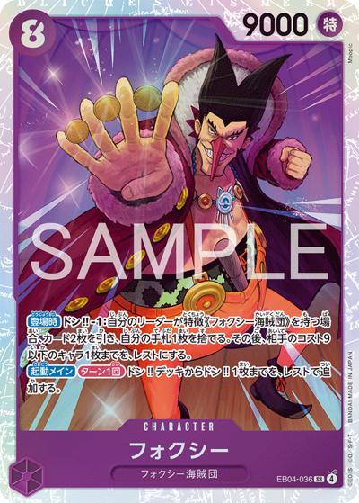 フォクシー（EB-04 EB04-036 SR / EGGHEAD CRISIS）
