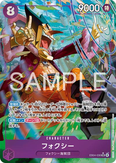 フォクシー（EB-04 EB04-036 P-SR / EGGHEAD CRISIS）