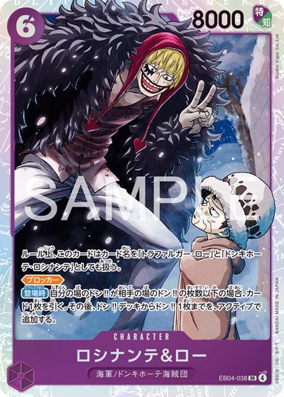 ロシナンテ＆ロー（EB-04 EB04-038 SR / EGGHEAD CRISIS）