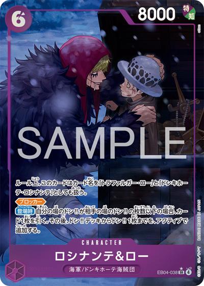 ロシナンテ＆ロー（EB-04 EB04-038 P-SR / EGGHEAD CRISIS）