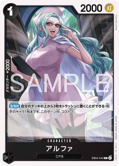 アルファ（EB-04 EB04-042 C / EGGHEAD CRISIS）