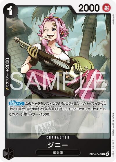ジニー（EB-04 EB04-045 C / EGGHEAD CRISIS）