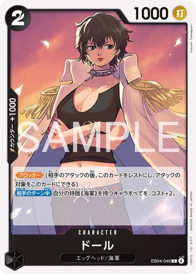 ドール（EB-04 EB04-046 C / EGGHEAD CRISIS）