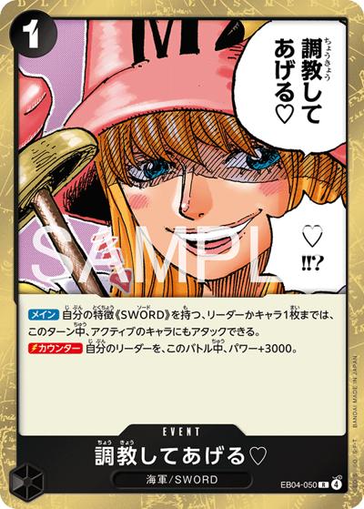 調教してあげる♡（EB-04 EB04-050 R / EGGHEAD CRISIS）