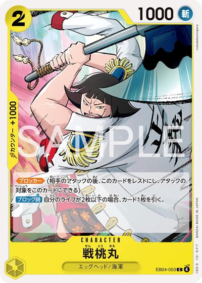 戦桃丸（EB-04 EB04-053 C / EGGHEAD CRISIS）