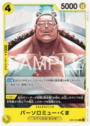 バーソロミュー・くま