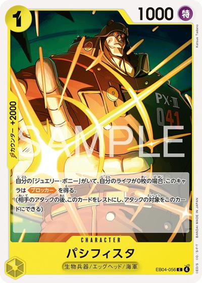 パシフィスタ（EB-04 EB04-056 C / EGGHEAD CRISIS）