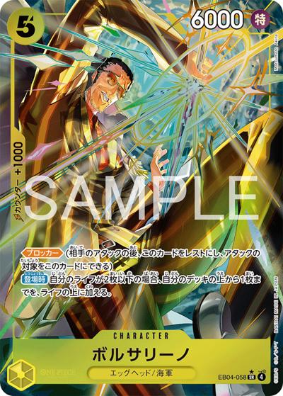 ボルサリーノ（EB-04 EB04-058 P-SR / EGGHEAD CRISIS）