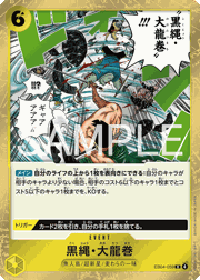 黒縄・大龍巻