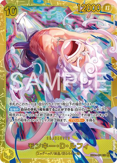 モンキー・D・ルフィ（EB-04 EB04-061 SEC / EGGHEAD CRISIS）