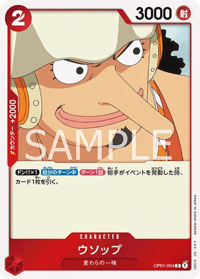 ウソップ（OP-01 OP01-004 R / ROMANCE DAWN）
