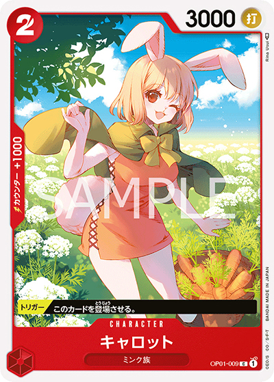 キャロット（OP-01 OP01-009 C / ROMANCE DAWN）